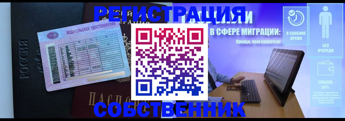 временная регистрация собственник в Туапсе