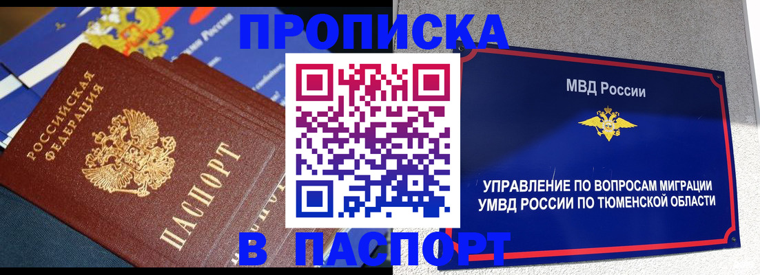 временная регистрация недорого в Туапсе